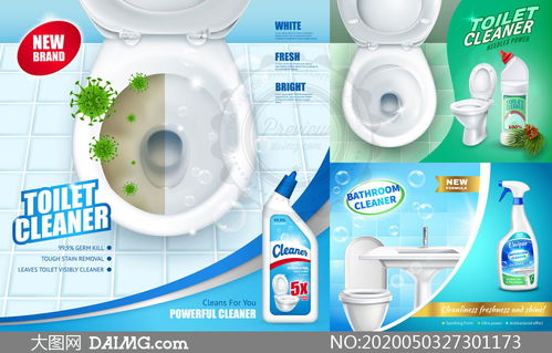 卫生间马桶洁厕液产品广告设计素材
